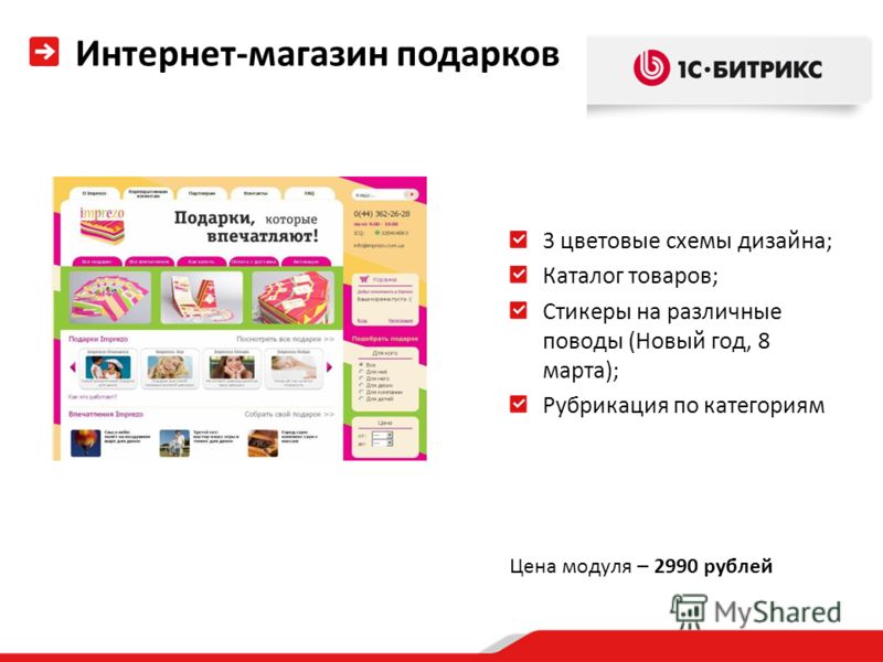 1С БИТРИКС ГОТОВЫЕ РЕШЕНИЯ 1С БИТРИКС ГОТОВЫЕ РЕШЕНИЯ