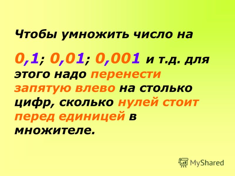 972,5 0,1= 97,25 972,5 0,01= 9,725 972,5 0,001=0,9725 972,5 0,0001=0,09725