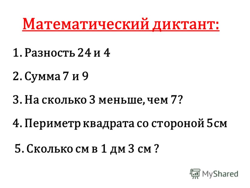 Сборник диктантов для коррекционной школы 8 вида для 5 класса