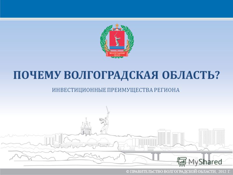 Чем закончился инвестфорум в Сочи для Волгоградской области. АиФ Волгоград
