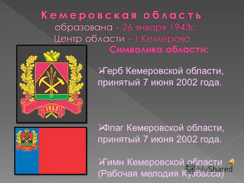 Флаг Кузбасса Фото