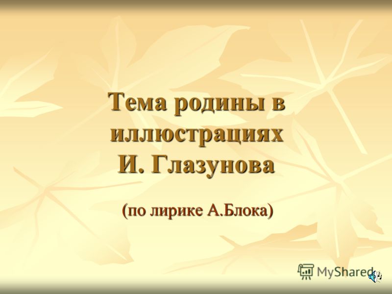 Родина В Творчестве Лермонтова Сочинение Родина В Творчестве Лермонтова Сочинение