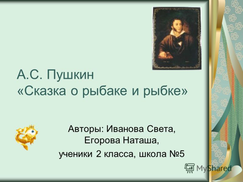 Сказки пушкина презентация 5 класс