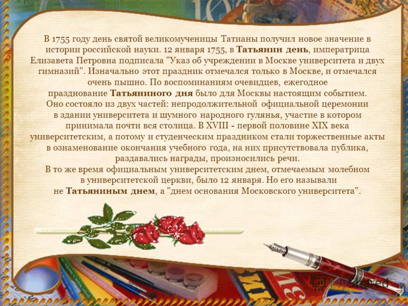 Презентация К Дню Студента