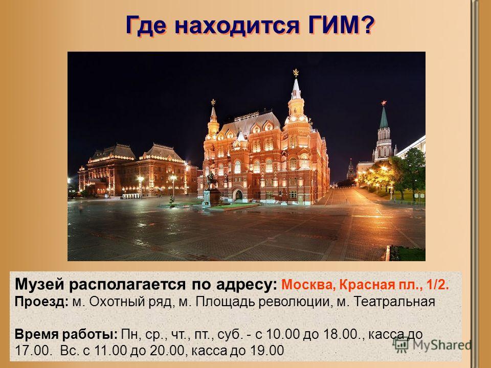Где находиться гос Где находиться гос