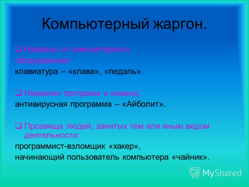 Анекдоты на молодежном сленге 156
