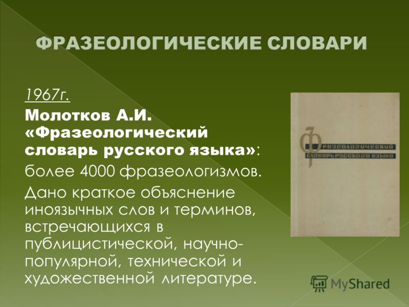 Купить Фразеологический словарь. Почему мы так говорим? 1-4 классы в официальном