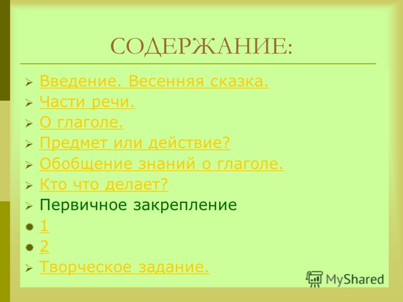 Готовые презентации по русскому языку на тему глагол для 4 класса скачать