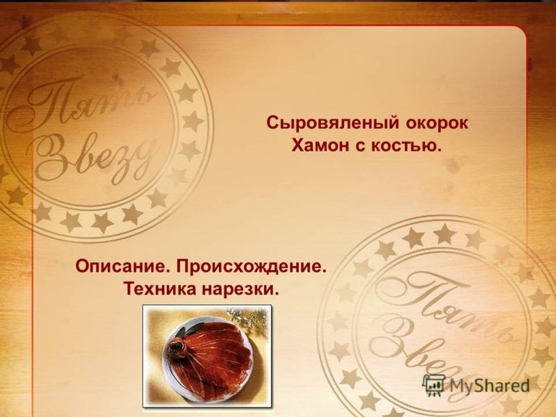 Что Такое Хамон Фото И Описание Что Такое Хамон Фото И Описание