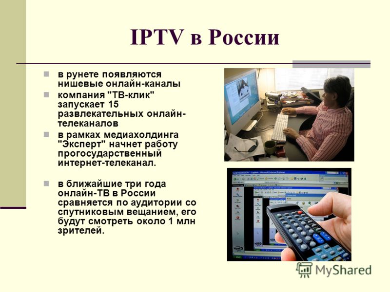 IPTV в России в рунете появляются нишевые онлайн-каналы компания 