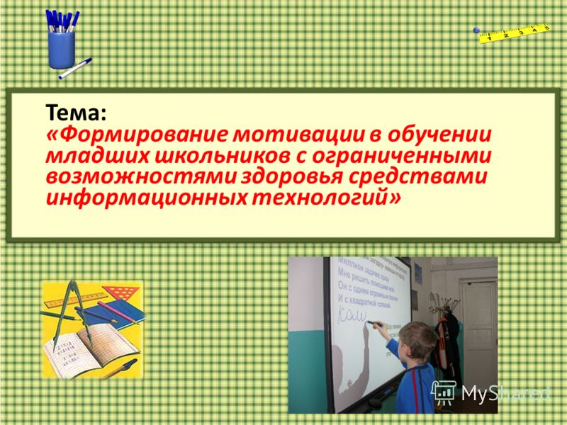 мотивации здоровья и здорового образа жизни мотивации здоровья и здорового образа жизни