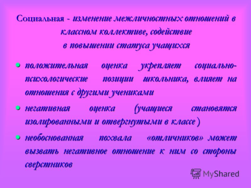 Изменение личностных отношений Изменение личностных отношений