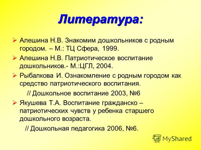 Личная страница Воспитателям детских садов школьным