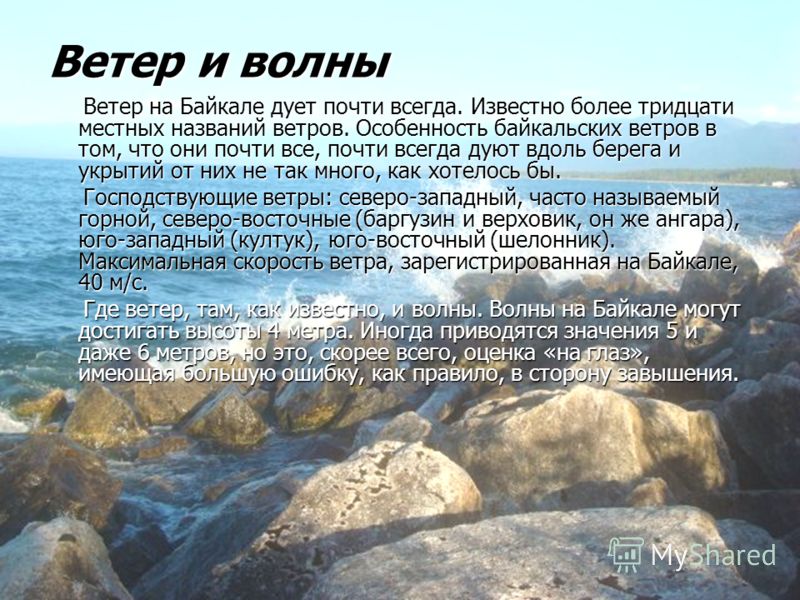 На 7 ветрах Байкал