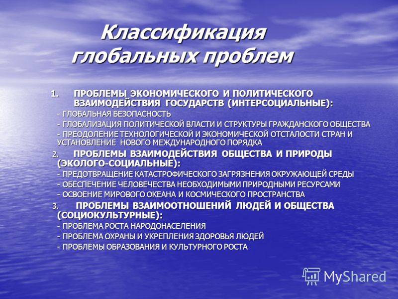 интерсоциальные проблемы презентация