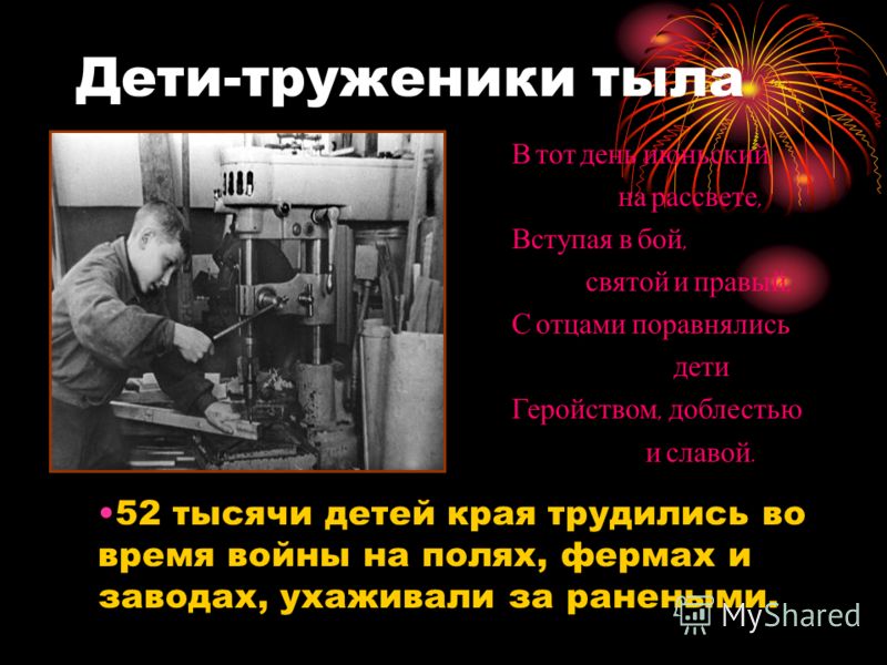 Все о тружениках тыла сценарий Все о тружениках тыла сценарий