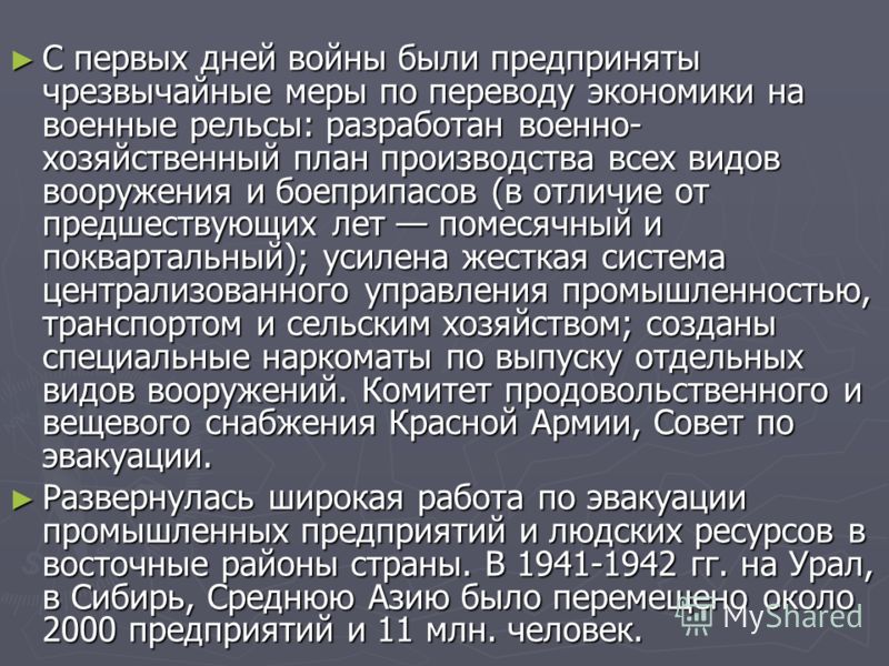Курсовая работа по теме Деятельность Генштаба в годы Великой Отечественной войны (1941-1945)