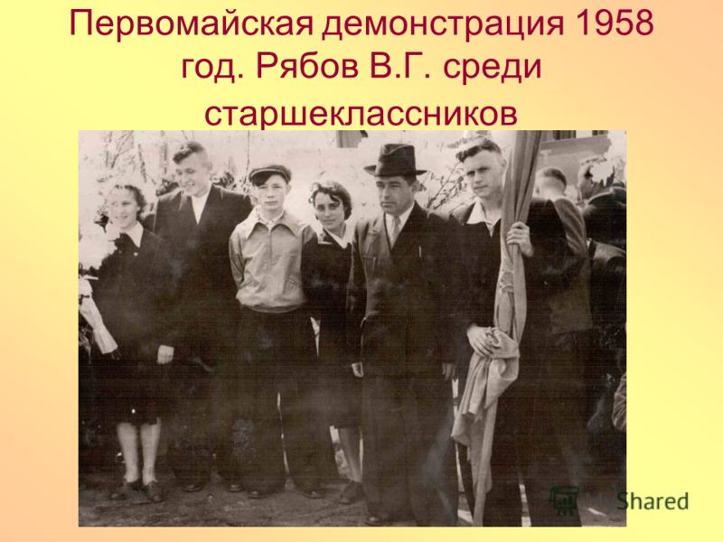 Первомайская демонстрация 1958 год. Рябов В.Г. среди старшеклассников