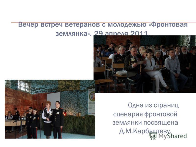 Вечер встреч ветеранов сценарий Вечер встреч ветеранов сценарий