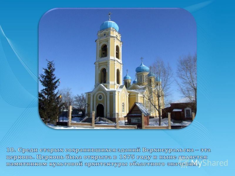 Музей города Верхнеуральска