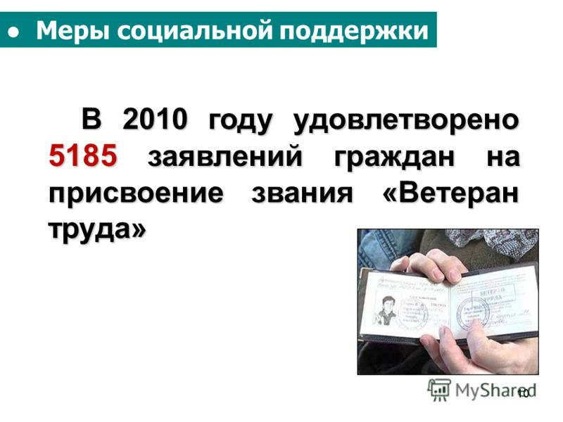 Меры социальной поддержки ветеранов труда в кировской области Оплата больничного листа совместителю в 2017 году