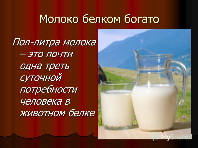 Пол литра молока фото