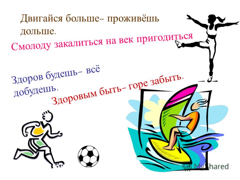 Сценарий на тему будем здоровы Сценарий на тему будем здоровы