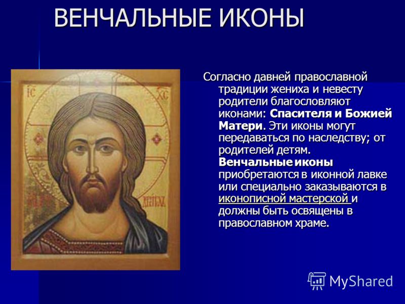 Благословение сына на свадьбу икона Благословение сына на свадьбу икона