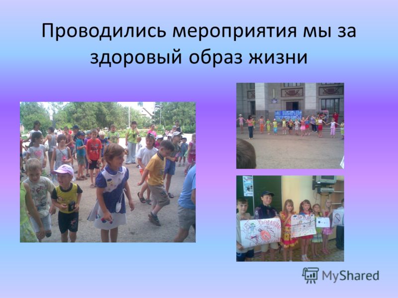 Конкурсы для программы по здоровому образу жизни Конкурсы для программы по здоровому образу жизни