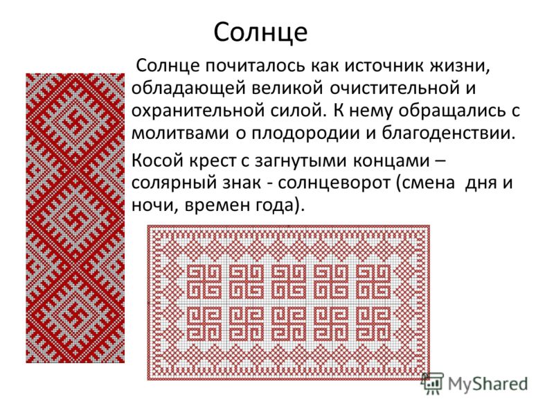 Солярный орнамент в вышивке 9