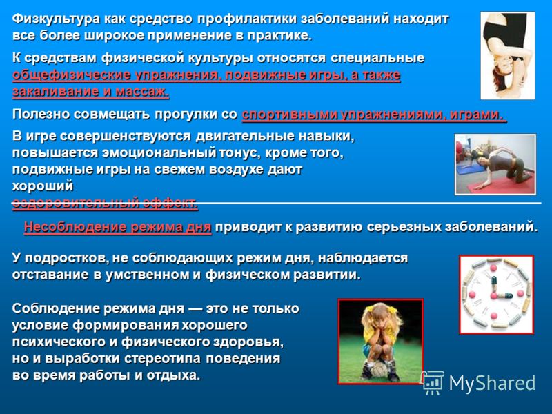 Массаж как средство профилактики заболеваний Массаж как средство профилактики заболеваний