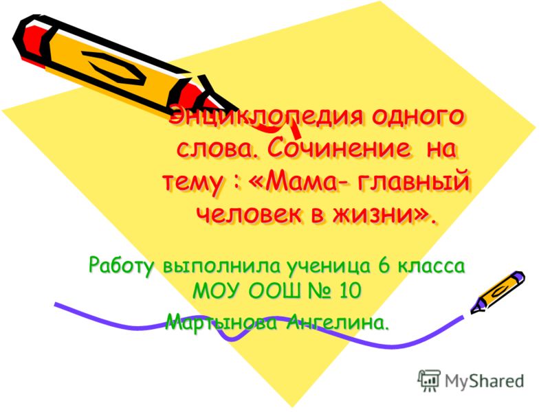 Реферат На Тему Человек Работе