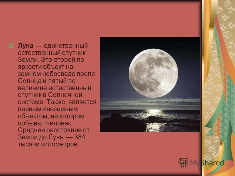 [PUNIQRANDLINE-(au-dating-names.txt) 32 Доклад на тему луна и земля 3537