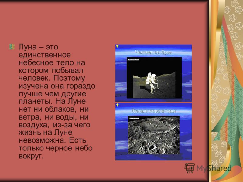 Реферат На Тему Человек Луне Реферат На Тему Человек Луне