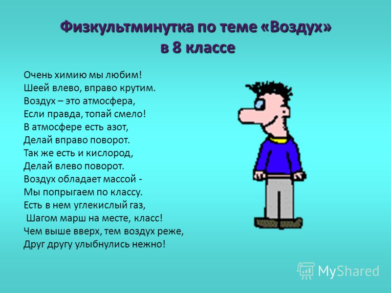 ФИЗМИНУТКИ ДЛЯ СТАРШЕКЛАССНИКОВ ВИДЕО СКАЧАТЬ БЕСПЛАТНО ФИЗМИНУТКИ ДЛЯ СТАРШЕКЛАССНИКОВ ВИДЕО СКАЧАТЬ БЕСПЛАТНО