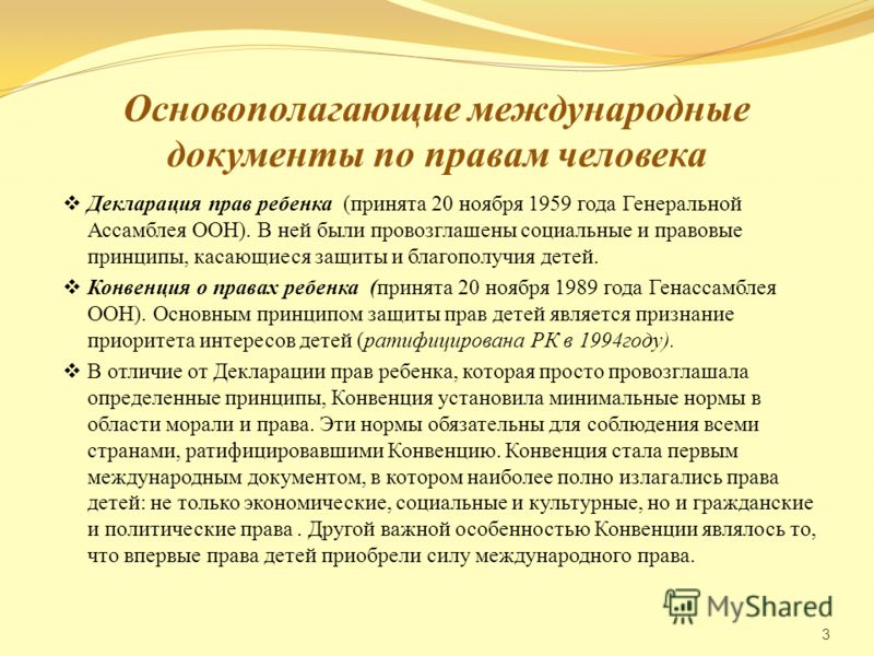 Реферат: Концептуальное обоснование необходимости международно-правовой защиты прав женщин и детей Защита прав женщин и детей в механизме международной защиты прав чел Реферат: Концептуальное обоснование необходимости международно-правовой защиты прав женщин и детей Защита прав женщин и детей в механизме международной защиты прав чел