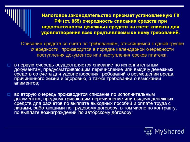 855 статья гк рф скачать 855 статья гк рф скачать