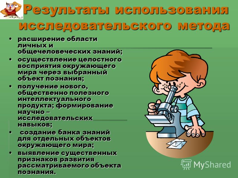 Презентация методология исследовательской деятельности