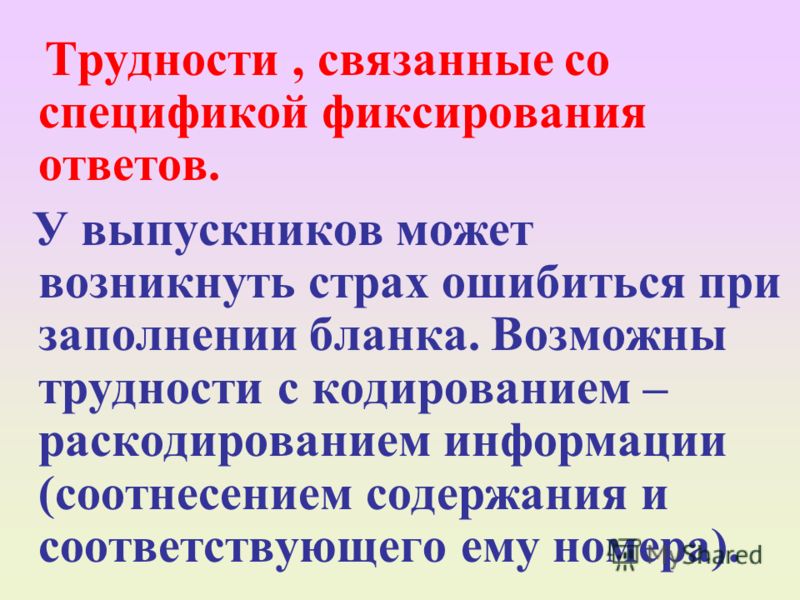 Трудности связанные Трудности связанные