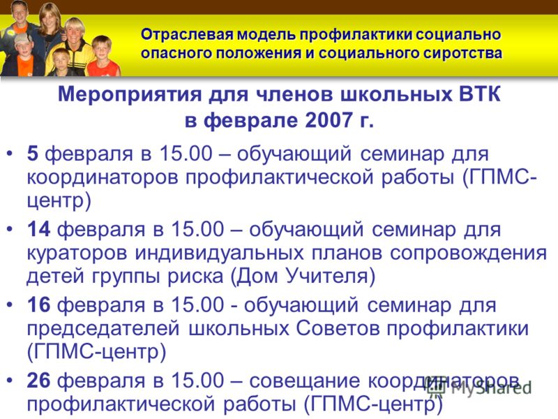 Проект 0 4 профилактика социального сиротства План мероприятий по профилактике социального сиротства на 2022 2025 годы