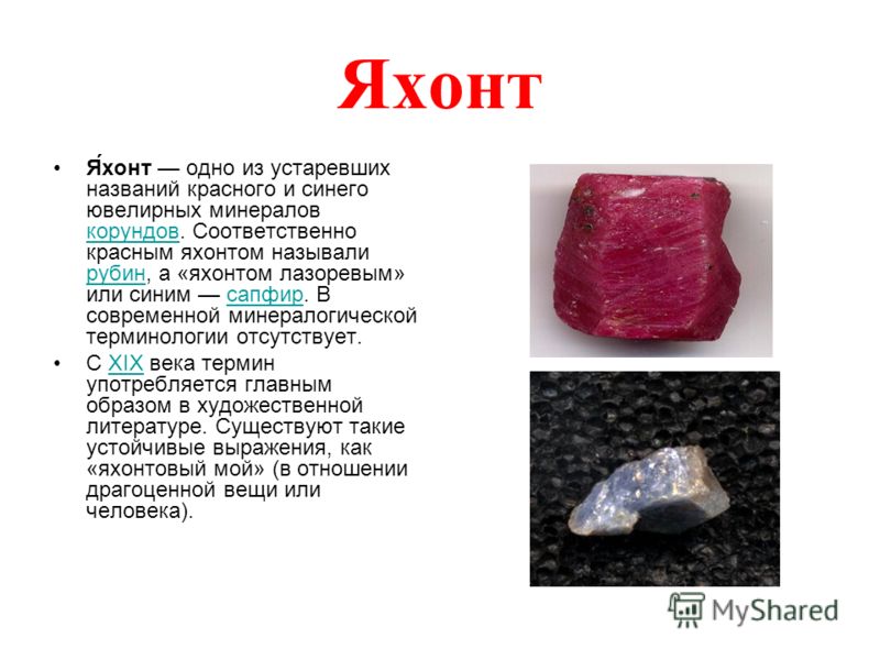 Как выглядит яхонтовый цвет