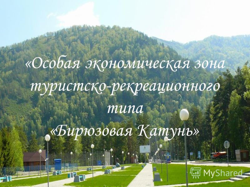 Бирюзовая Катунь местоположение