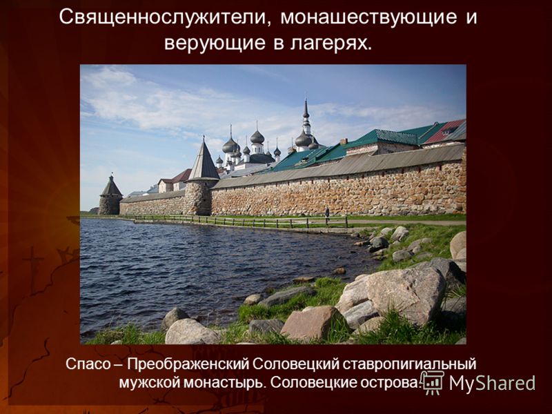 Историко культурный комплекс соловецких островов где находится