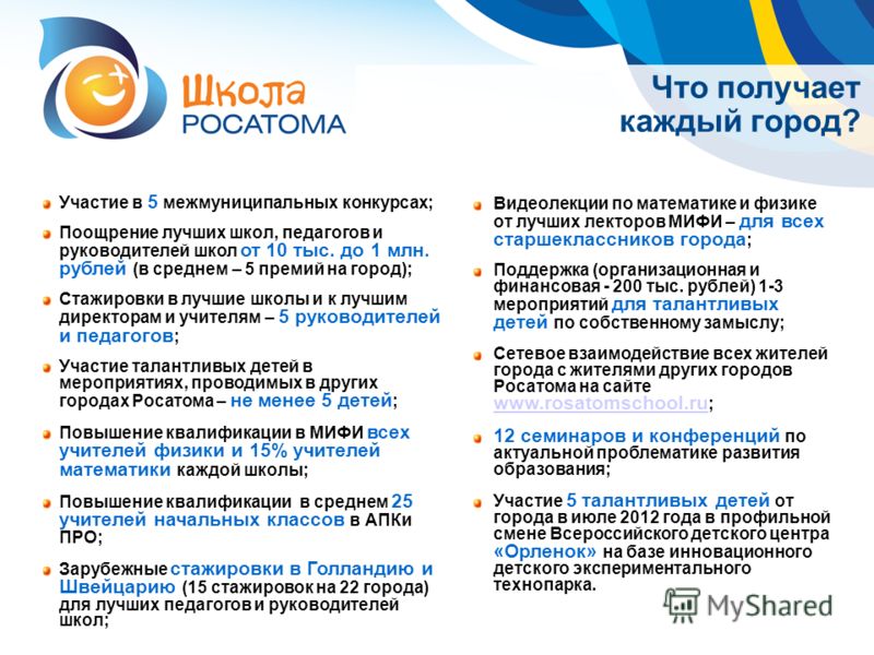 Школа росатома конкурсы воспитателей Школа росатома конкурсы воспитателей