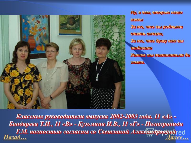 Поздравление классному руководителя на последнем звонке Поздравление классному руководителя на последнем звонке