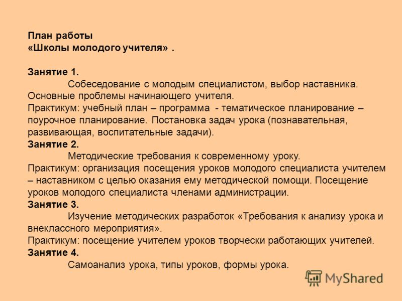 Представление на наставника учителя начальных классов