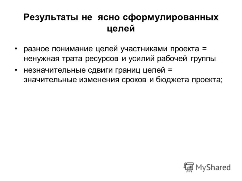 Презентация на тему: "Процессы планирования и инициирования проектов. Планирован