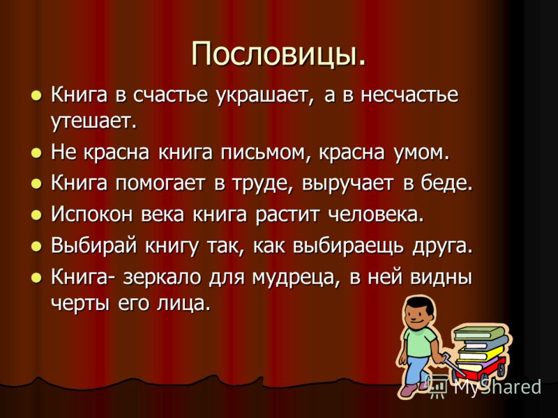 Пословицы утешающие человека Пословицы утешающие человека