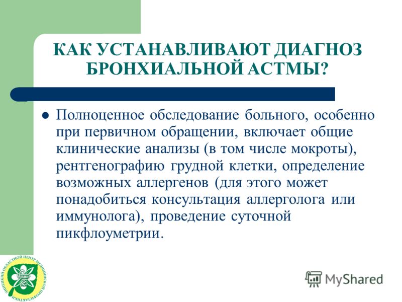 Как можно снять диагноз
