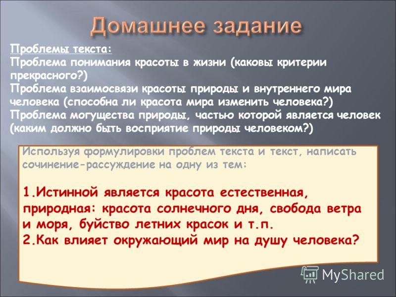 Сочинения на егэ проблема понимания красоты Сочинения на егэ проблема понимания красоты